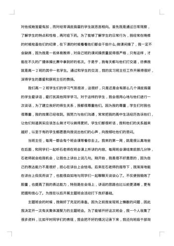 20xx年实习班主任工作总结