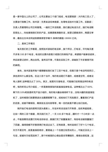 保险公司的实习报告范文