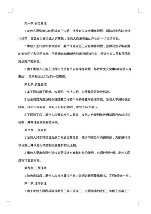 宾馆装修合同范本