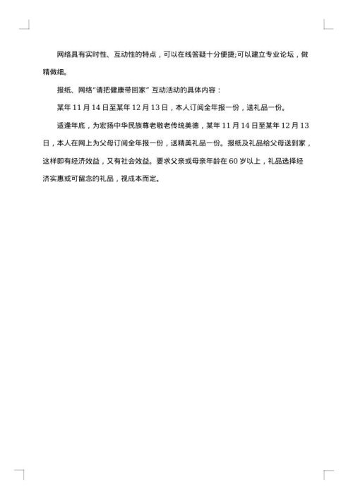 糖尿病日宣传活动方案