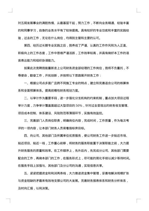 财务经理的竞聘报告