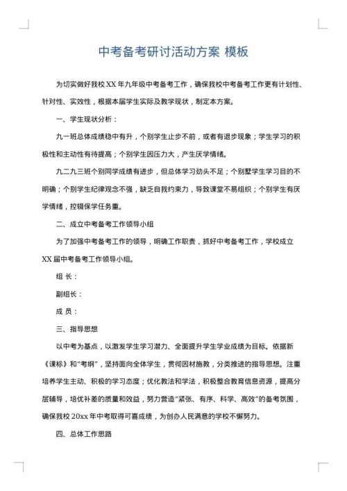 中考备考研讨活动方案