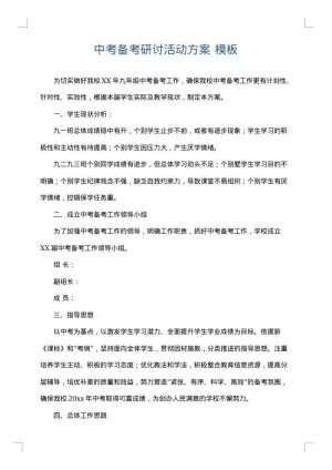 中考备考研讨活动方案