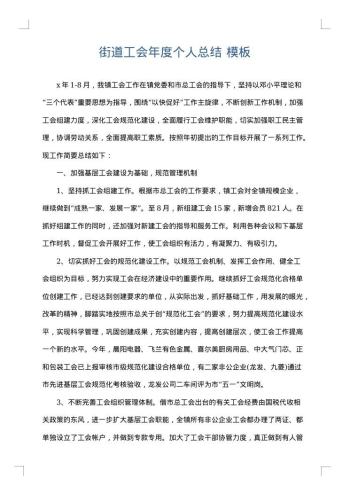 街道工会年度个人总结