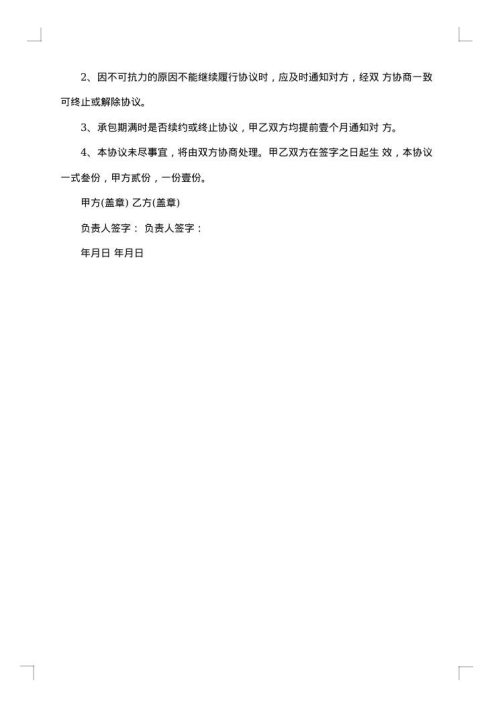收养协议书格式