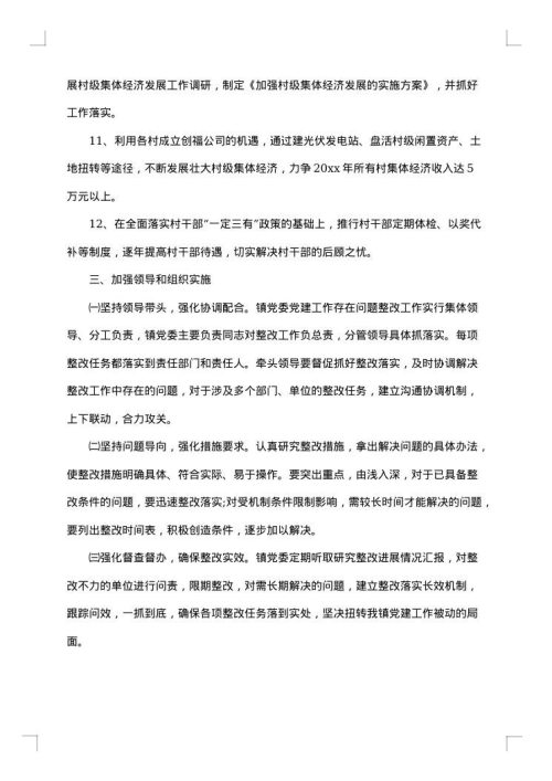 问题整改措施