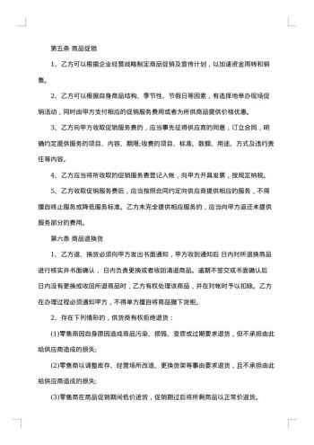 商品供销合同