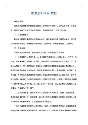 医生述职报告