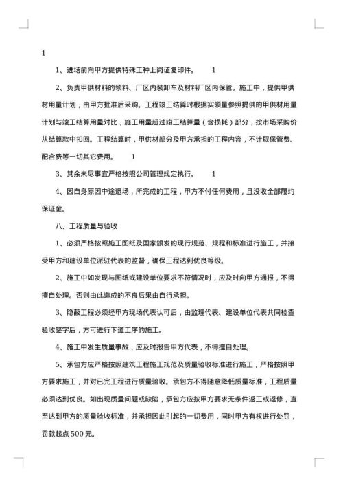 建筑工程返点承诺合同