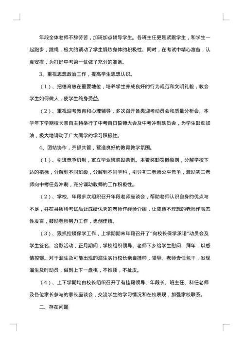 2025年九年级班主任工作总结
