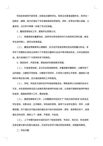 20xx年九年级班主任工作总结