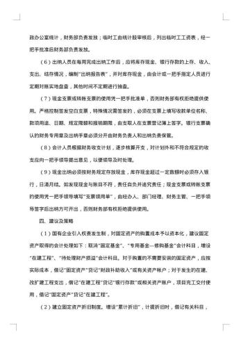 财务个人工作总结简短20xx年