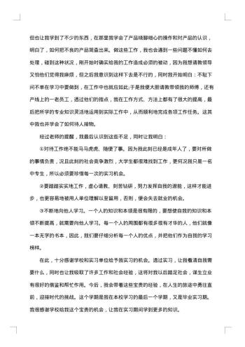 电子厂实习总结