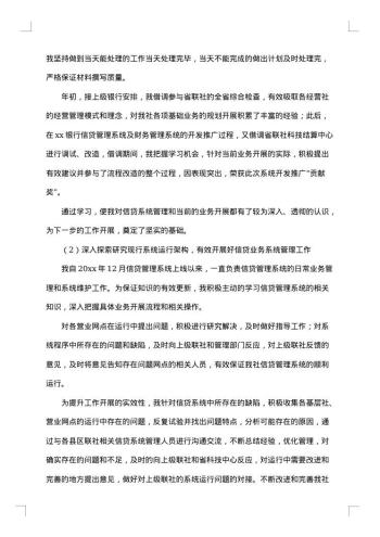 20xx年银行信贷工作总结