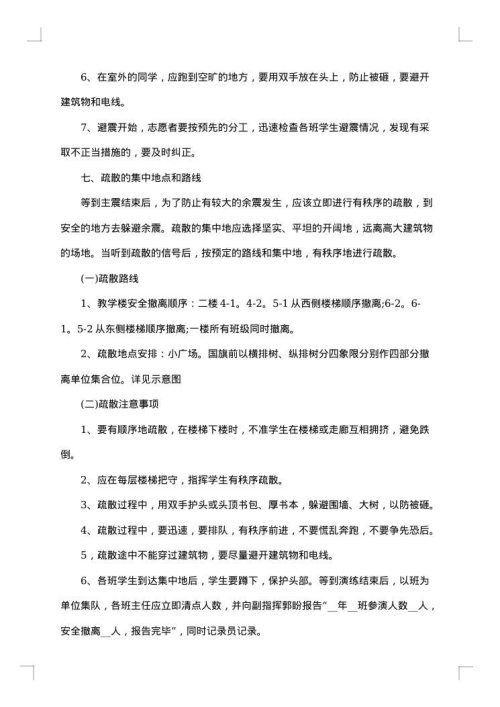防灾减灾工作方案