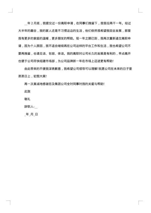 离职申请书的模板