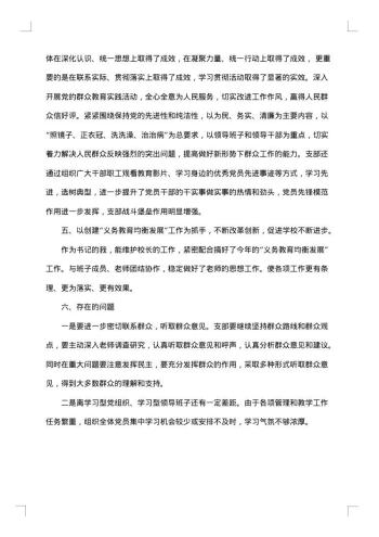 纪工委书记述职述廉报告