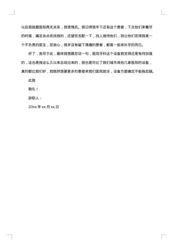 20xx年医生辞职报告
