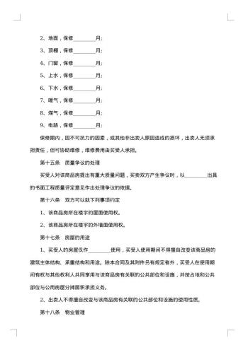 自有个人房屋代理合同