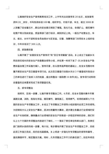 安全部门个人工作总结