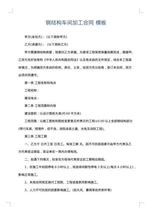 钢结构车间加工合同