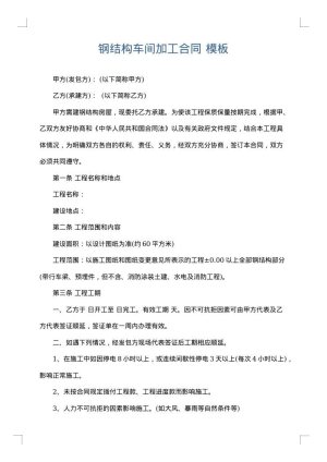 钢结构车间加工合同