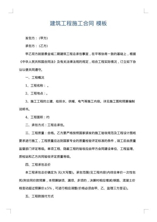 建筑工程施工合同