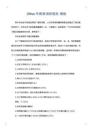 2025年教育调研报告