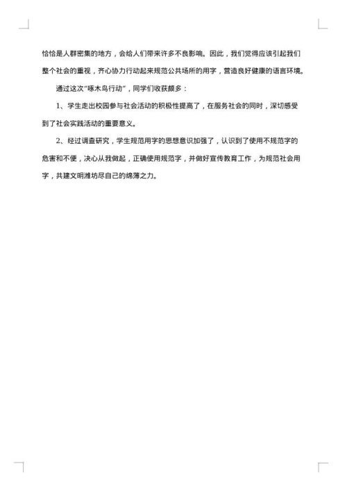 不规范用字社会调查报告