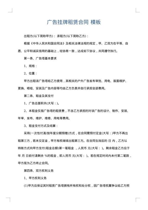广告挂牌租赁合同