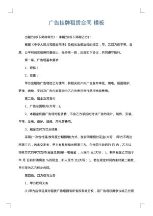 广告挂牌租赁合同
