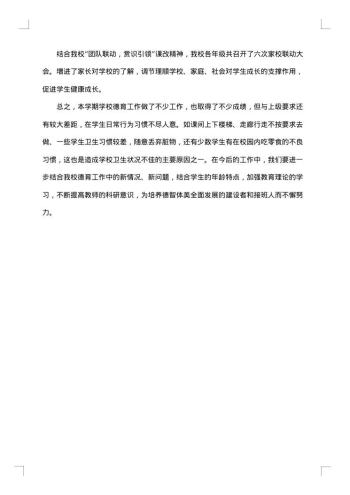 第二学期德育工作总结