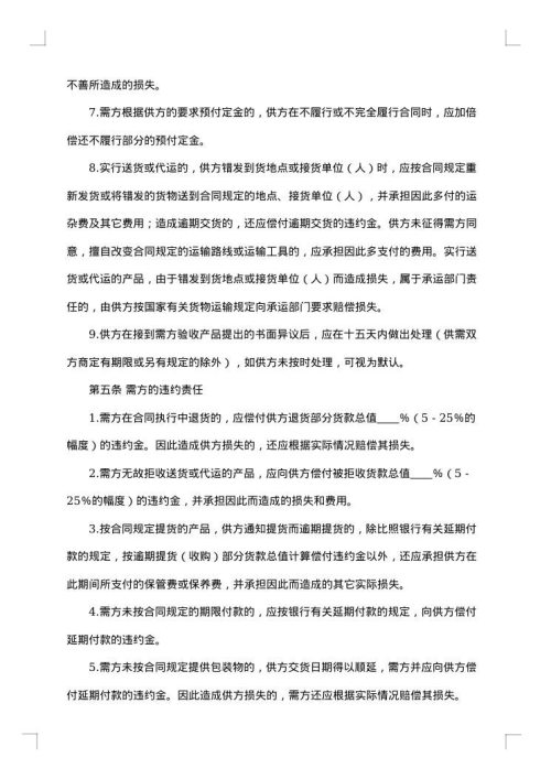 农副产品购销合同格式