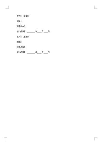 技术研发营运入股合作协议书