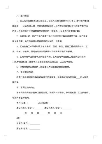 绿化工程施工合同