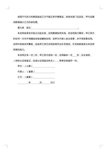 机动车辆承包合同