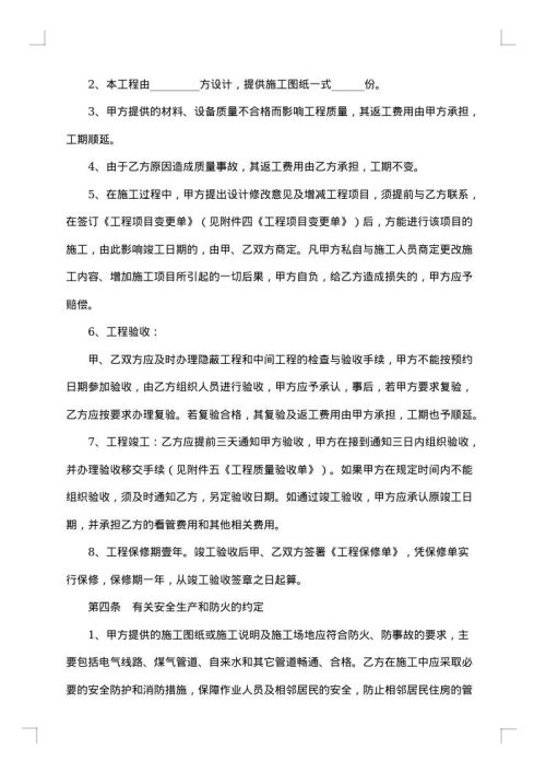 北京市家庭居室装饰装修工程施工合同