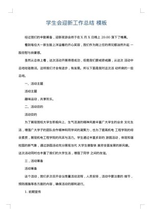 学生会迎新工作总结