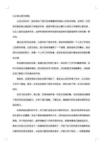 大学生支教社会实践报告