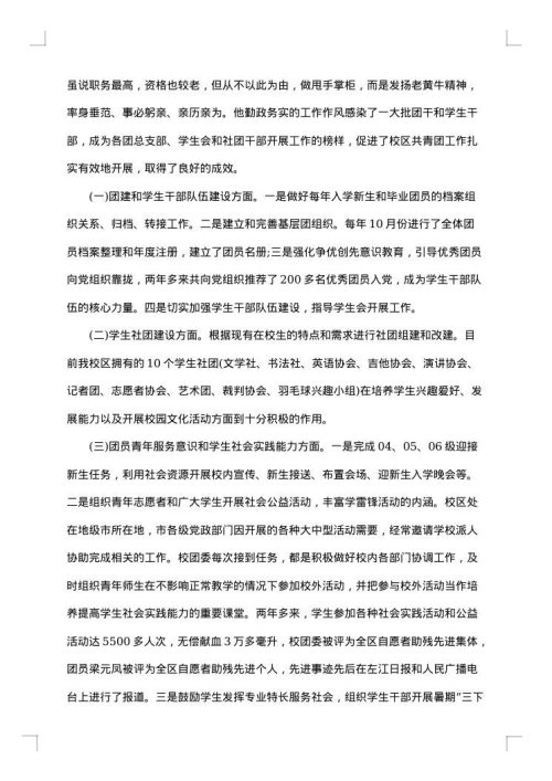 初中团委书记述职报告