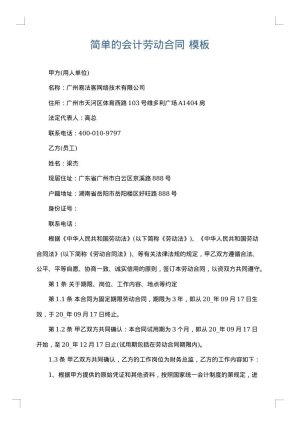 简单的会计劳动合同