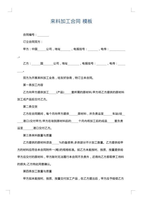 来料加工合同