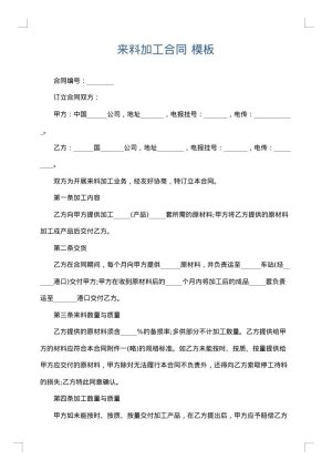 来料加工合同