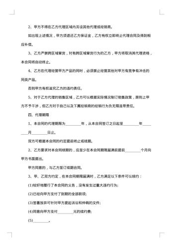 销售总代理合约书