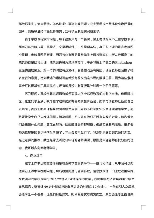 信息技术期末工作总结