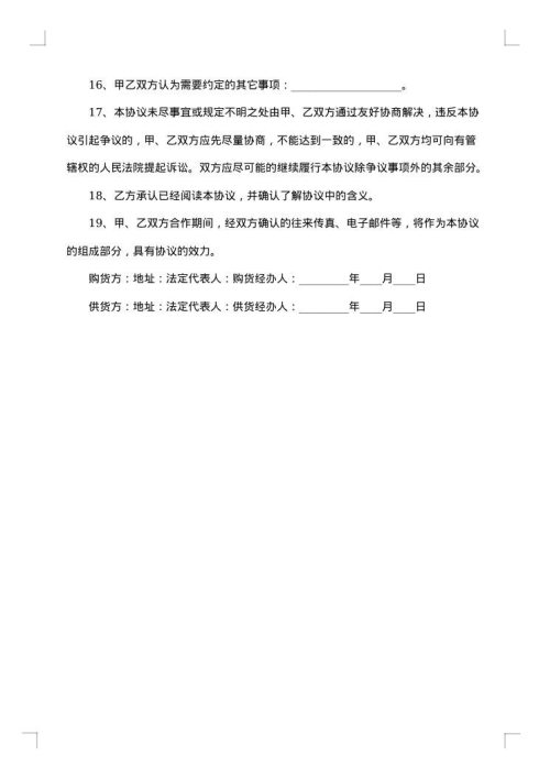 简单的物料采购协议