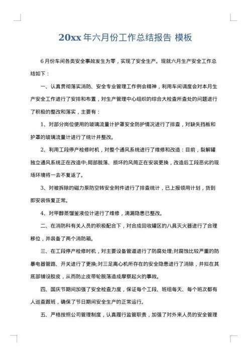 2025年六月份工作总结报告