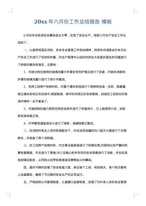 2025年六月份工作总结报告