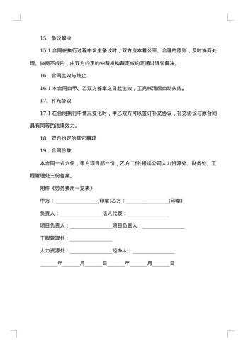 用工安全合同