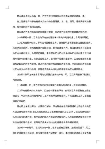 正式购房合同范本